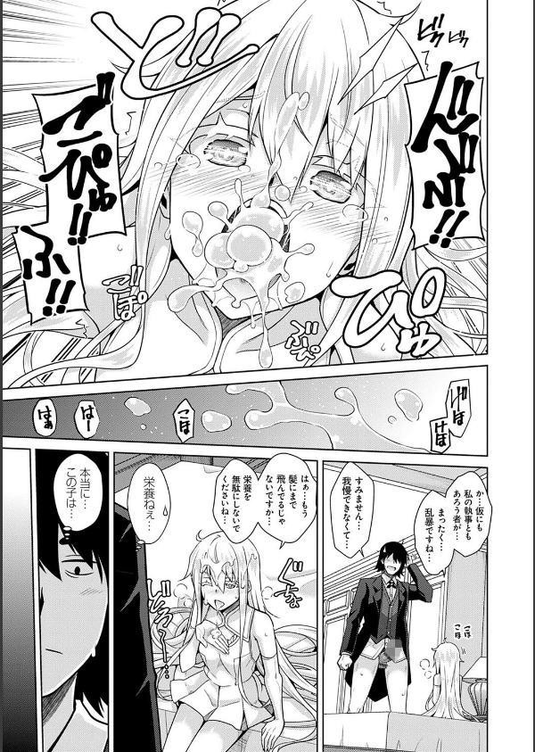 精ヲ喰ラフ鬼ノ蕾【デジタル特装版】_7枚目の画像